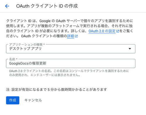 OAuthクライアントIDの作成
