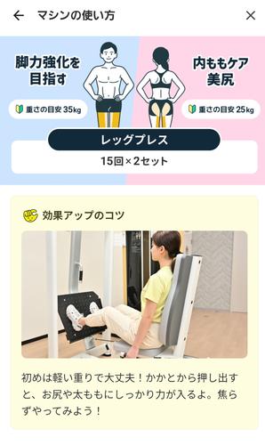 レッグプレス説明