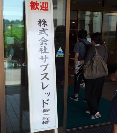 歓迎サブスレッドご一行様